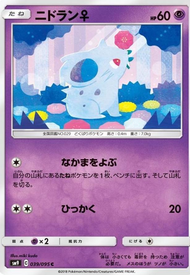 Nidoran♀